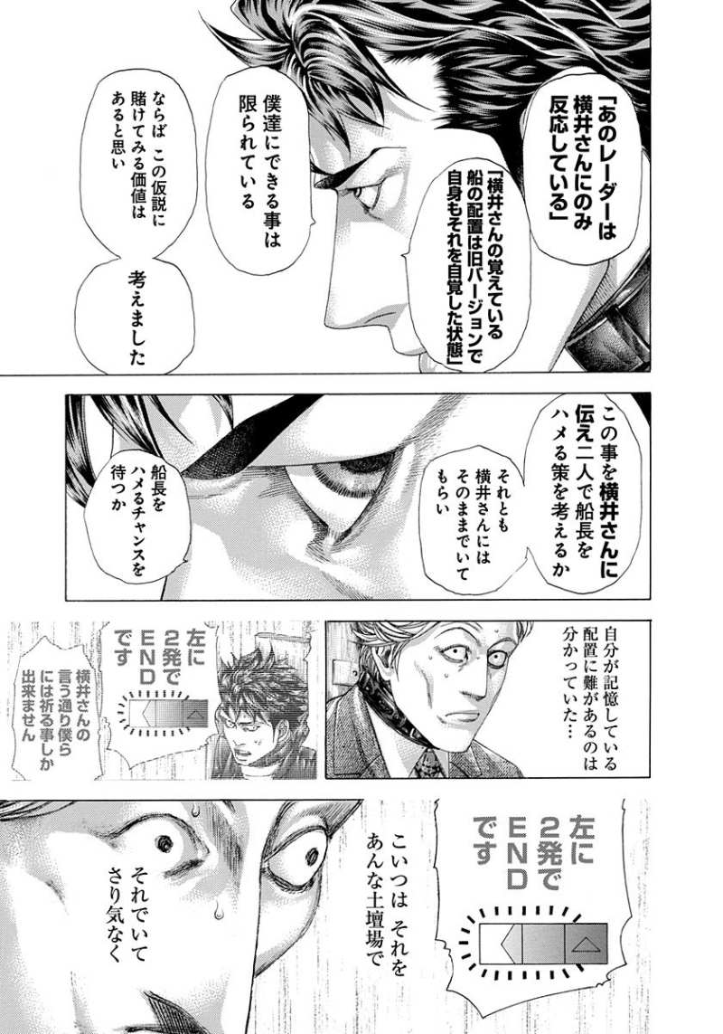 Usogui - Chapter 305 - Page 17